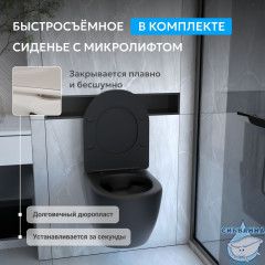 Унитаз подвесной безободковый Abber Bequem AC1100MB с сиденьем Soft Close (микролифт) (черный матовый)