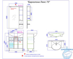 Тумба под раковину 75 см Aqwella Барселона BA0107K белый