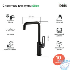 Смеситель для кухни Iddis Slide SLIBL00i05 (черный матовый)