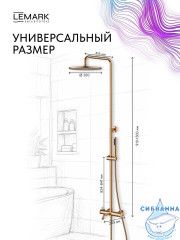 Душевая система Lemark Зенит 300 1 режим LMF-1626S-BRRGN (розовое золото)
