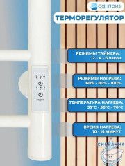 Полотенцесушитель электрический Санприз Аврора П4 40х50  (белый матовый) (подключение универсальное)