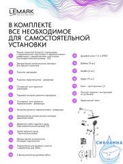 Душевая система Lemark Белуга 300 1 режим LMF-8055B-GM (графит)
