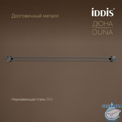 Полотенцедержатель Iddis Дюна DUNGM10i49 (графит)
