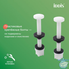 Арматура смывная, 2-ур, нижний подвод, тип B, IDDIS, F012400-02K