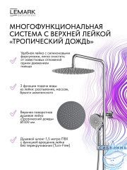 Душевая система Lemark Белуга 300 1 режим LMF-8025B-C (хром)