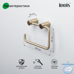 Держатель для туалетной бумаги без крышки, сплав металлов, Petite, матовое золото, IDDIS, PETG000i43