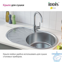 Мойка, нерж. сталь, шелк, 770*480, Suno S, IDDIS, SUN77SDi77