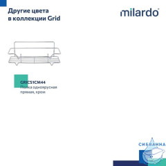Полка одноярусная прямая, проволока стальная, чёрный матовый, Grid, Milardo, GRICS1BM44