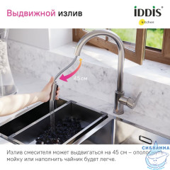 Смеситель для кухни с выдвижным изливом, сталь, Cuba, IDDIS, CUBSTP0i05