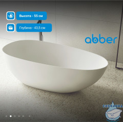 Ванна из искусственного камня ABBER Stein 160x75 AS9611-1.6