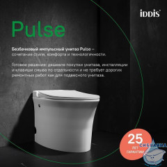 Унитаз приставной Iddis Pulse PULIDSEi26 с сиденьем Soft Close (микролифт)