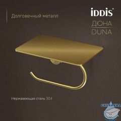 Бумагодержатель с полкой, нержавеющая сталь, Дюна (Duna), золото матовое, IDDIS, DUNMGC0i43