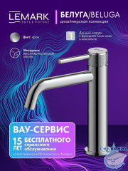 Смеситель для раковины Lemark Белуга LMF-8012B-C (хром)