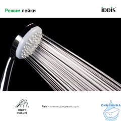 Лейка для душа Iddis Hand Shower  0011F85I18 1 режим (хром)
