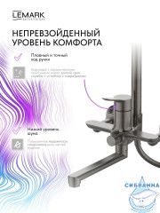 Душевая система Lemark Сибирь 250 1 режим LMF-7026B-GM (графит)