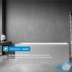 Акриловая ванна Abber 170х75 AB9274-1.7