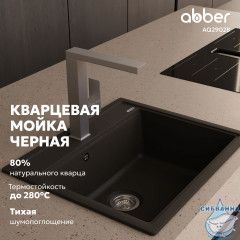 Кухонная мойка ABBER Quarz AQ2902B черная