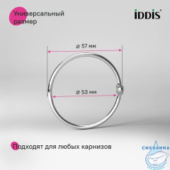 Набор колец для шторы в ванную комнату, металл, хром глянцевый, IDDIS, RM03CHOi15