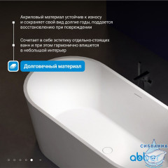 Акриловая ванна Abber 170х80 AB9209MW