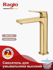 Смеситель для раковины Raglo R07.15.03 (сатин золотой)