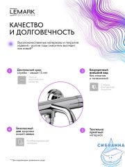 Смеситель для ванны Lemark Пушкин LMF-8622B-C (хром)