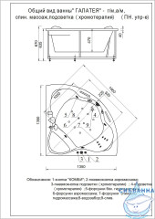 Акриловая ванна Aquatek Галатея 135х135 с каркасом