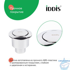 Кнопка слива для арматуры, 1-ур, 38 мм, хром, IDDIS, 92038SB1AR