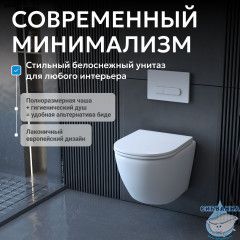 Унитаз подвесной безободковый Abber Bequem AC1100 с сиденьем Soft Close (микролифт) (белый)