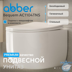 Унитаз-биде подвесной безободковый Abber Bequem AC1104TNS с сиденьем Soft Close (микролифт) (белый)