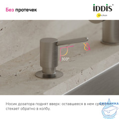 Дозатор для жидкого мыла Iddis Kitchen SDIBN00i59