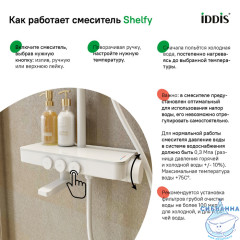 Душевая система Iddis Shelfy 260 1 режим SHEWTBTi06 (белый)