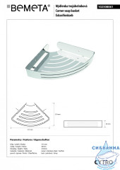 Мыльница Bemeta Cytro 102308061 угловая