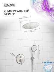 Душевая система Lemark Белуга 300 1 режим LMF-8055B-BN (никель)