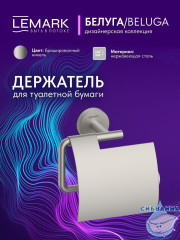 Держатель туалетной бумаги Lemark Белуга LMA-8023S2-BN (никель)