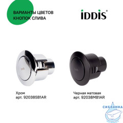 Кнопка слива для арматуры, 1-ур, 38 мм, бронза, IDDIS, 92038BR1AR