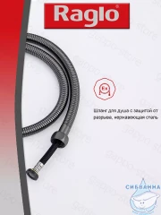 Встраиваемый смеситель Raglo R03.52.09 с гигиеническим душем (графит)