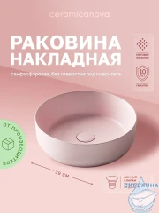  Раковина на столешницу 39 см Ceramicanova Element CN6022MP (розовый)