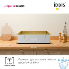 Мойка, нерж. сталь, универсального монтажа, матовое золото, 740*440,  Edifice, IDDIS, EDI74B0i77