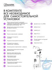 Душевая система Lemark Белуга 300 1 режим LMF-8055B-C (хром)
