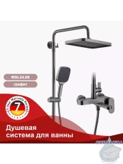 Душевая система Raglo 310 1 режим R50.24.09 (графит)