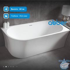 Акриловая ванна ABBER AB9257-1.5 L 150x78 с каркасом