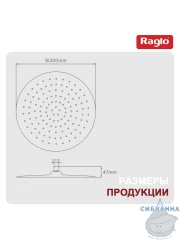 Верхний душ Raglo 300 R451.56.03 (сатин золотой)