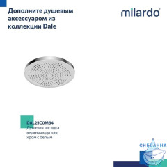 Кронштейн для верхнего душа Milardo Dale DALSB39M61