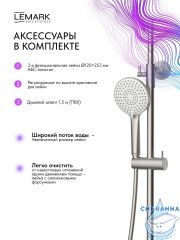 Душевая система Lemark Карелия 230 1 режим LMF-2026S-BN (никель)
