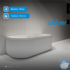 Акриловая ванна Abber 170х80 AB9416-1.7