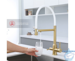 Смеситель для кухни Raglo R81.63.03  (сатин золотой/белый)