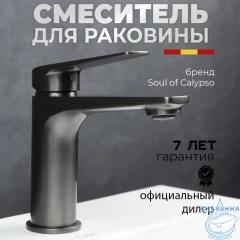 Смеситель для раковины Calypso CS1076-9 (графит)