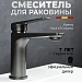 Смеситель для раковины Calypso CS1076-9 (графит)