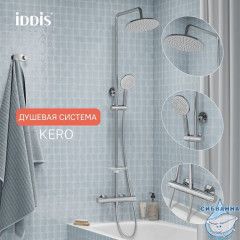 Душевая система с тропическим душем с термостатом, хром глянцевый, Kero, IDDIS, KERSB0Ti06