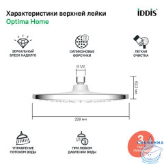 Душевая насадка верхняя круглая, хром, Optima Home, IDDIS, OPH22CRi64